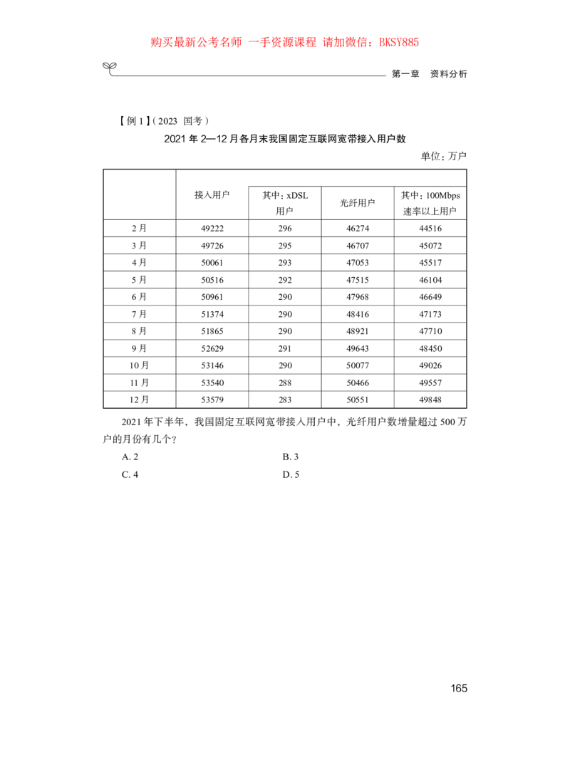 数量关系与资料分析公众号：上岸的资料_2026考公资料_（10）粉笔_2025粉笔国考省考980（课＋笔记）_粉笔980（25多省）_32025FB山东省考980系统班_1.全方法精讲_讲义