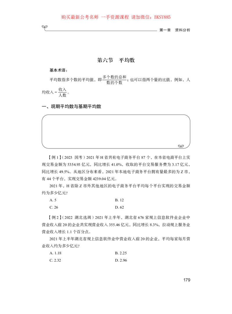 数量关系与资料分析公众号：上岸的资料_2026考公资料_（10）粉笔_2025粉笔国考省考980（课＋笔记）_粉笔980（25多省）_32025FB山东省考980系统班_1.全方法精讲_讲义