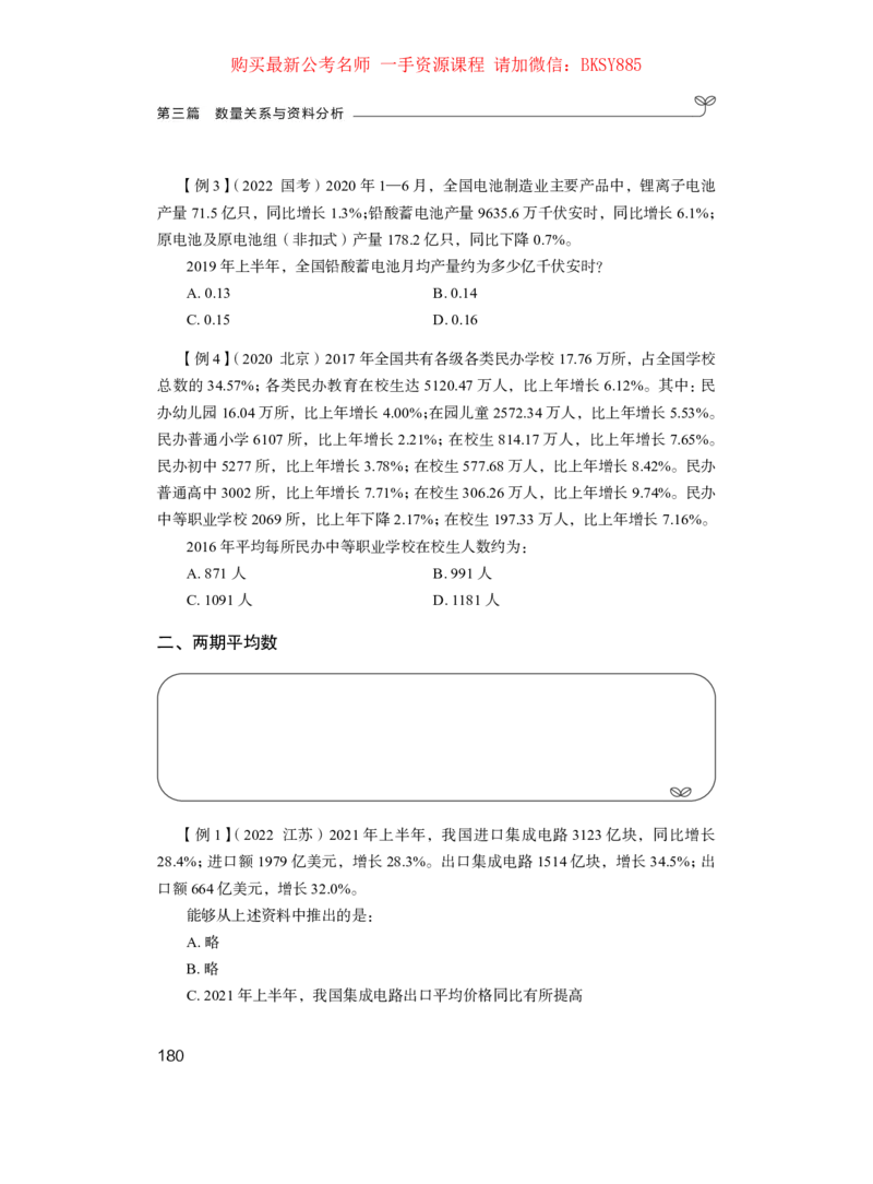 数量关系与资料分析公众号：上岸的资料_2026考公资料_（10）粉笔_2025粉笔国考省考980（课＋笔记）_粉笔980（25多省）_32025FB山东省考980系统班_1.全方法精讲_讲义