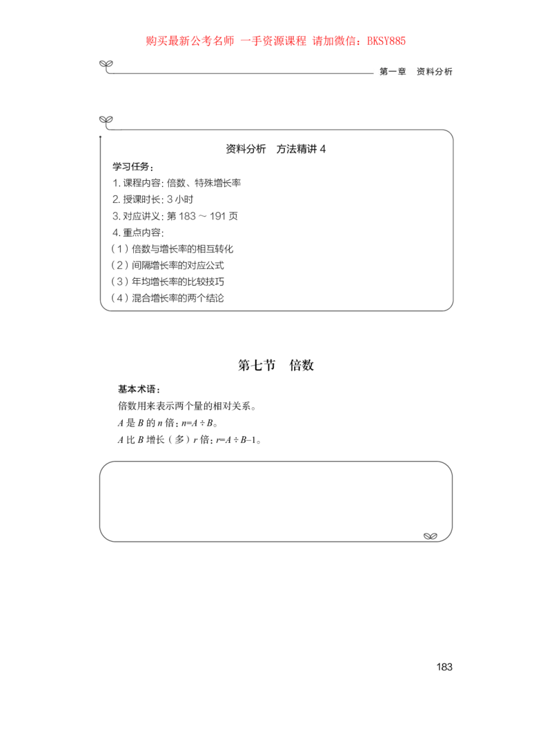 数量关系与资料分析公众号：上岸的资料_2026考公资料_（10）粉笔_2025粉笔国考省考980（课＋笔记）_粉笔980（25多省）_32025FB山东省考980系统班_1.全方法精讲_讲义