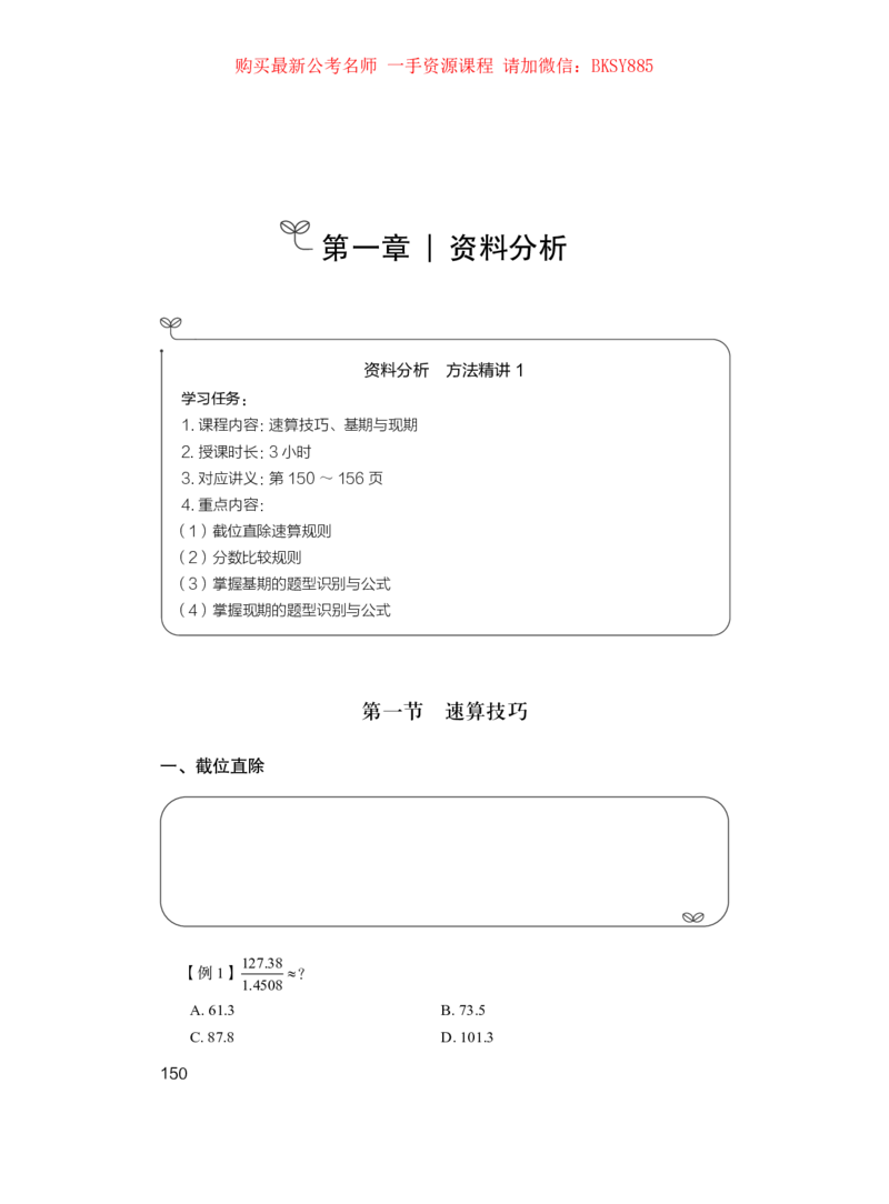 数量关系与资料分析公众号：上岸的资料_2026考公资料_（10）粉笔_2025粉笔国考省考980（课＋笔记）_粉笔980（25多省）_32025FB山东省考980系统班_1.全方法精讲_讲义