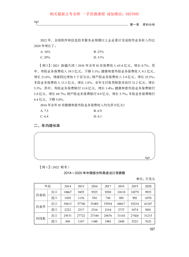 数量关系与资料分析公众号：上岸的资料_2026考公资料_（10）粉笔_2025粉笔国考省考980（课＋笔记）_粉笔980（25多省）_32025FB山东省考980系统班_1.全方法精讲_讲义