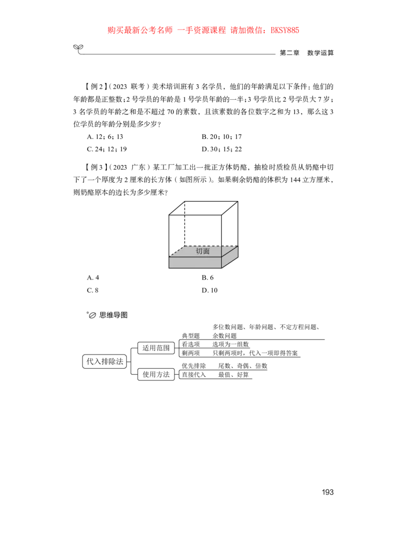 数量关系与资料分析公众号：上岸的资料_2026考公资料_（10）粉笔_2025粉笔国考省考980（课＋笔记）_粉笔980（25多省）_32025FB山东省考980系统班_1.全方法精讲_讲义