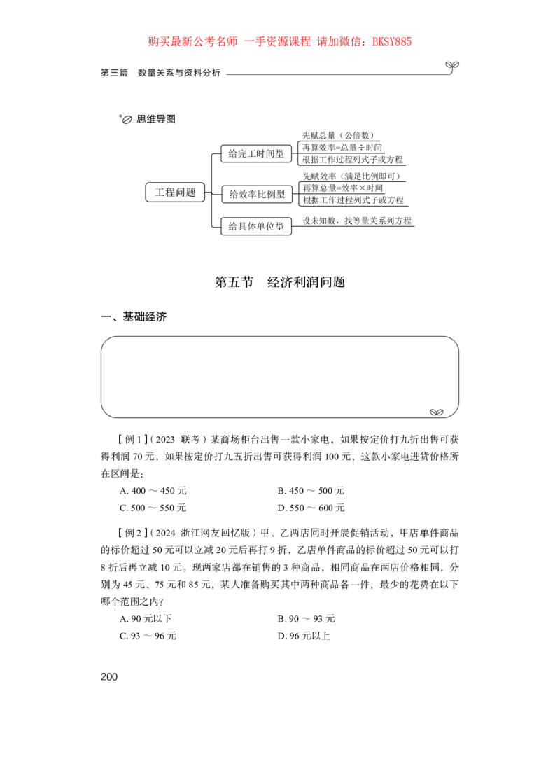 数量关系与资料分析公众号：上岸的资料_2026考公资料_（10）粉笔_2025粉笔国考省考980（课＋笔记）_粉笔980（25多省）_32025FB山东省考980系统班_1.全方法精讲_讲义