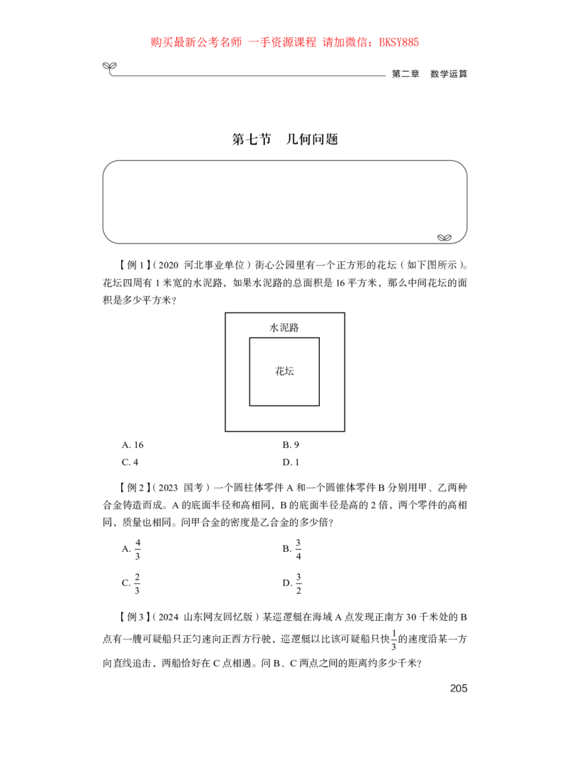 数量关系与资料分析公众号：上岸的资料_2026考公资料_（10）粉笔_2025粉笔国考省考980（课＋笔记）_粉笔980（25多省）_32025FB山东省考980系统班_1.全方法精讲_讲义