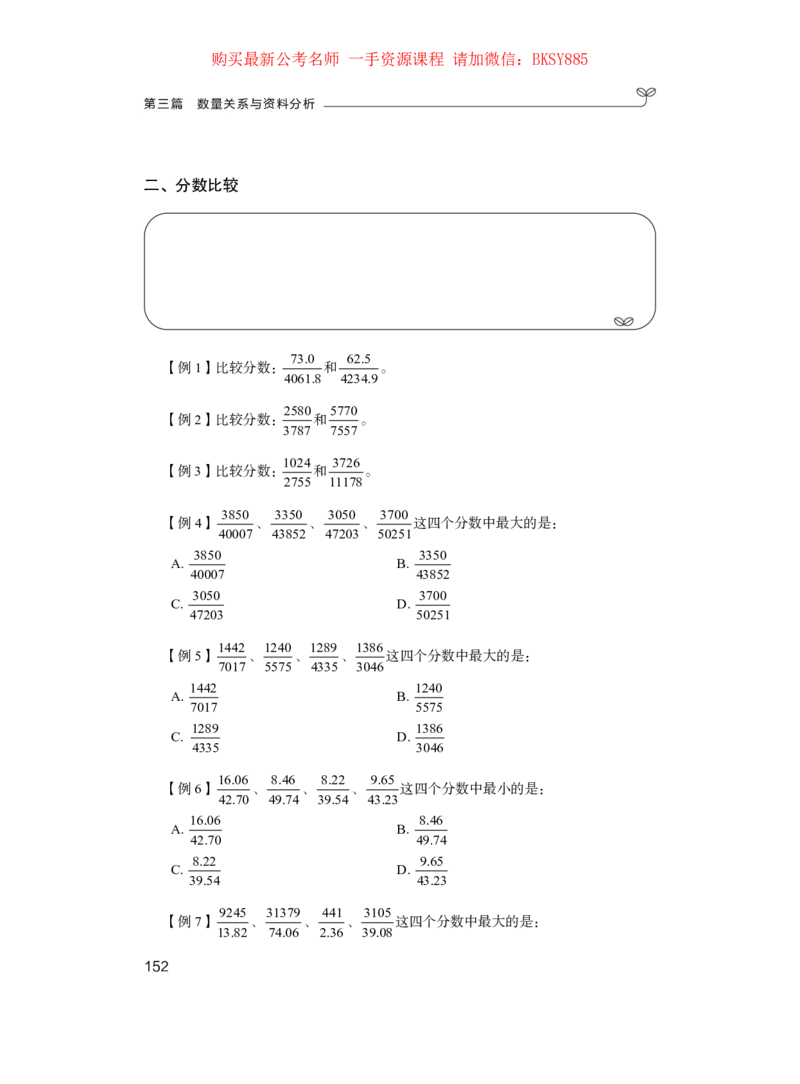 数量关系与资料分析公众号：上岸的资料_2026考公资料_（10）粉笔_2025粉笔国考省考980（课＋笔记）_粉笔980（25多省）_32025FB山东省考980系统班_1.全方法精讲_讲义