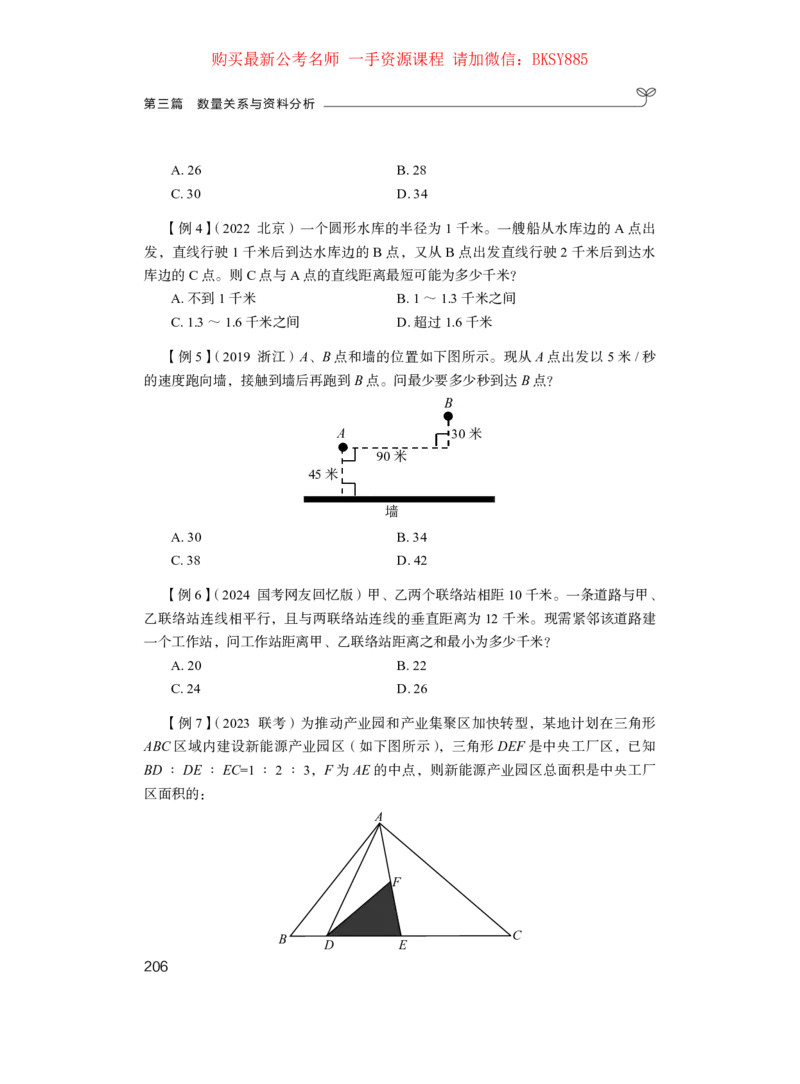 数量关系与资料分析公众号：上岸的资料_2026考公资料_（10）粉笔_2025粉笔国考省考980（课＋笔记）_粉笔980（25多省）_32025FB山东省考980系统班_1.全方法精讲_讲义