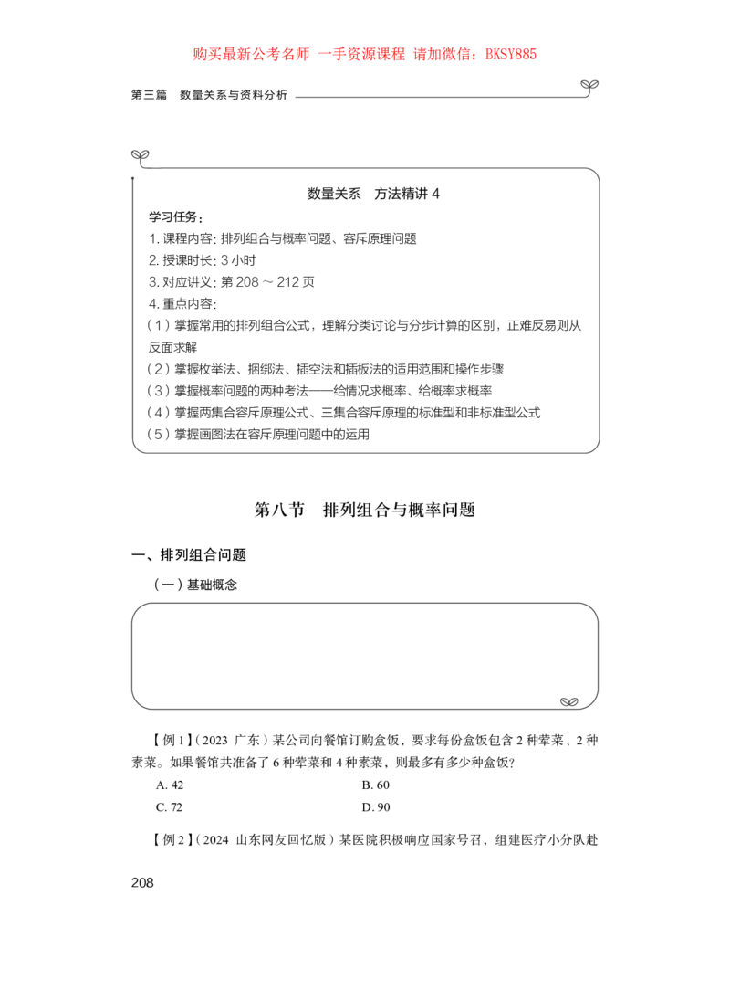 数量关系与资料分析公众号：上岸的资料_2026考公资料_（10）粉笔_2025粉笔国考省考980（课＋笔记）_粉笔980（25多省）_32025FB山东省考980系统班_1.全方法精讲_讲义