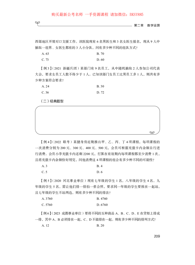 数量关系与资料分析公众号：上岸的资料_2026考公资料_（10）粉笔_2025粉笔国考省考980（课＋笔记）_粉笔980（25多省）_32025FB山东省考980系统班_1.全方法精讲_讲义