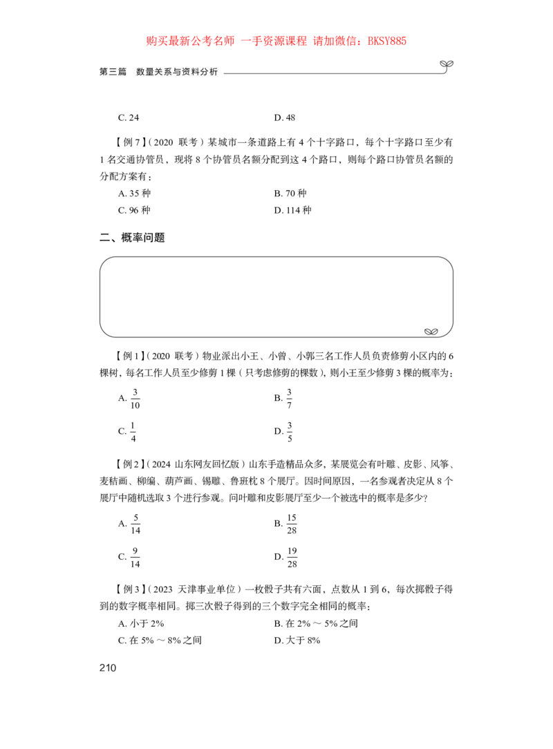 数量关系与资料分析公众号：上岸的资料_2026考公资料_（10）粉笔_2025粉笔国考省考980（课＋笔记）_粉笔980（25多省）_32025FB山东省考980系统班_1.全方法精讲_讲义