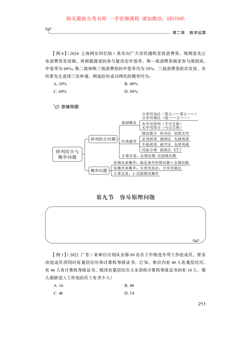 数量关系与资料分析公众号：上岸的资料_2026考公资料_（10）粉笔_2025粉笔国考省考980（课＋笔记）_粉笔980（25多省）_32025FB山东省考980系统班_1.全方法精讲_讲义