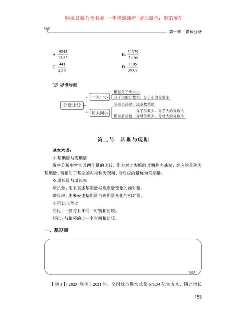 数量关系与资料分析公众号：上岸的资料_2026考公资料_（10）粉笔_2025粉笔国考省考980（课＋笔记）_粉笔980（25多省）_32025FB山东省考980系统班_1.全方法精讲_讲义