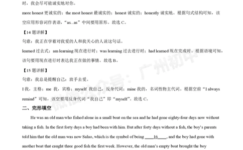 越秀区2023-2024学年九上英语期末答案_广州九上月考+期中+期末+一模二模+中考真题_2023-2024广州各区九上期末统考真题带答案_越秀区