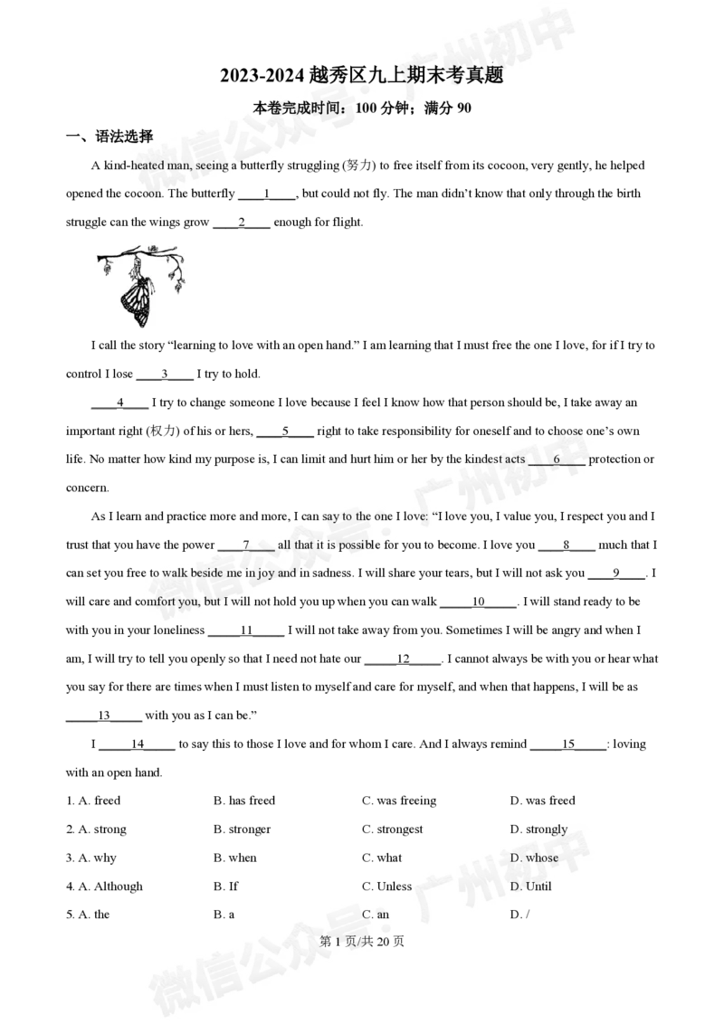 越秀区2023-2024学年九上英语期末答案_广州九上月考+期中+期末+一模二模+中考真题_2023-2024广州各区九上期末统考真题带答案_越秀区