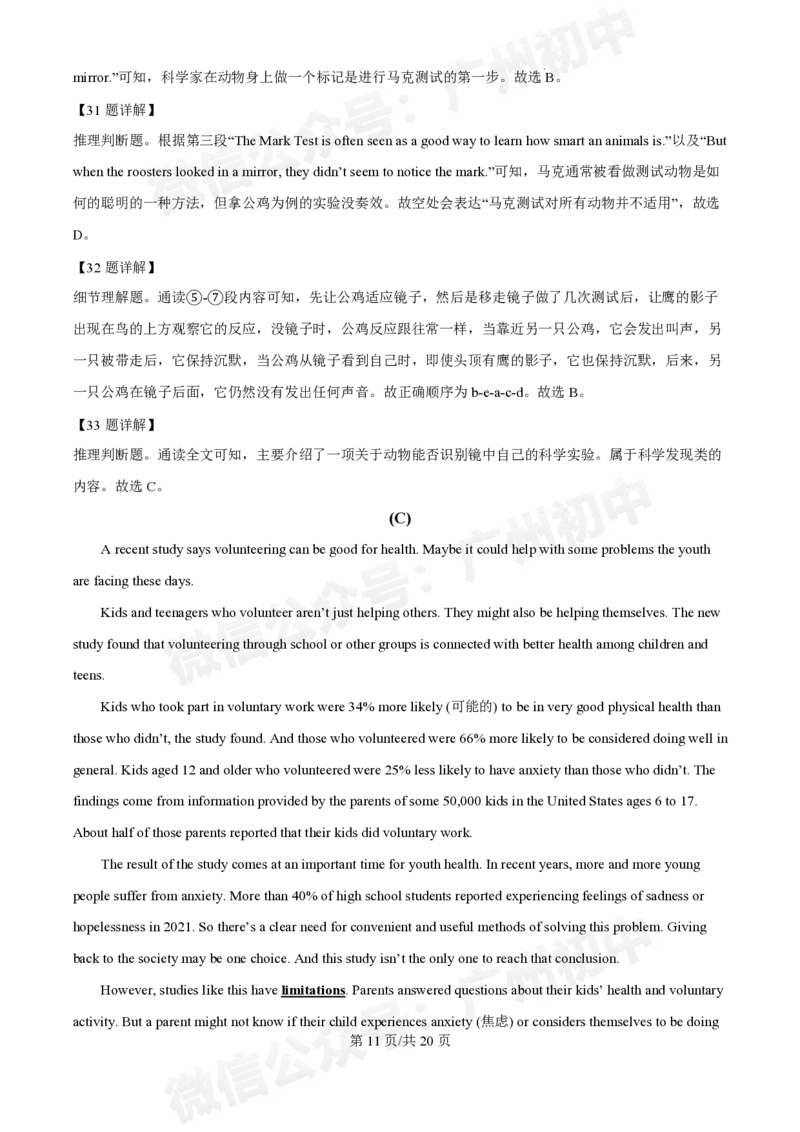 越秀区2023-2024学年九上英语期末答案_广州九上月考+期中+期末+一模二模+中考真题_2023-2024广州各区九上期末统考真题带答案_越秀区