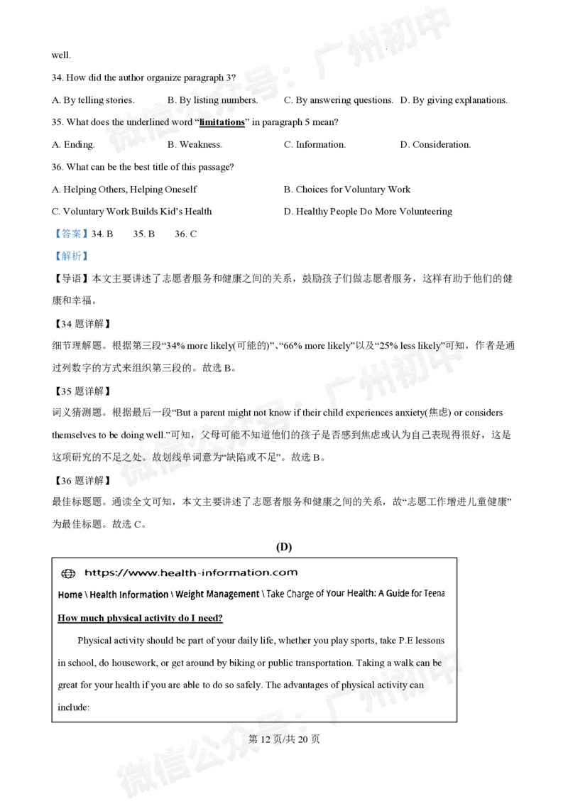 越秀区2023-2024学年九上英语期末答案_广州九上月考+期中+期末+一模二模+中考真题_2023-2024广州各区九上期末统考真题带答案_越秀区