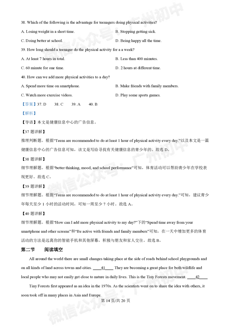 越秀区2023-2024学年九上英语期末答案_广州九上月考+期中+期末+一模二模+中考真题_2023-2024广州各区九上期末统考真题带答案_越秀区