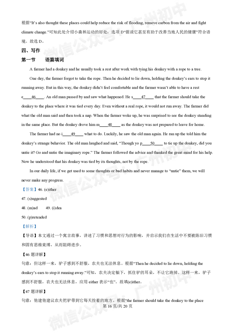 越秀区2023-2024学年九上英语期末答案_广州九上月考+期中+期末+一模二模+中考真题_2023-2024广州各区九上期末统考真题带答案_越秀区