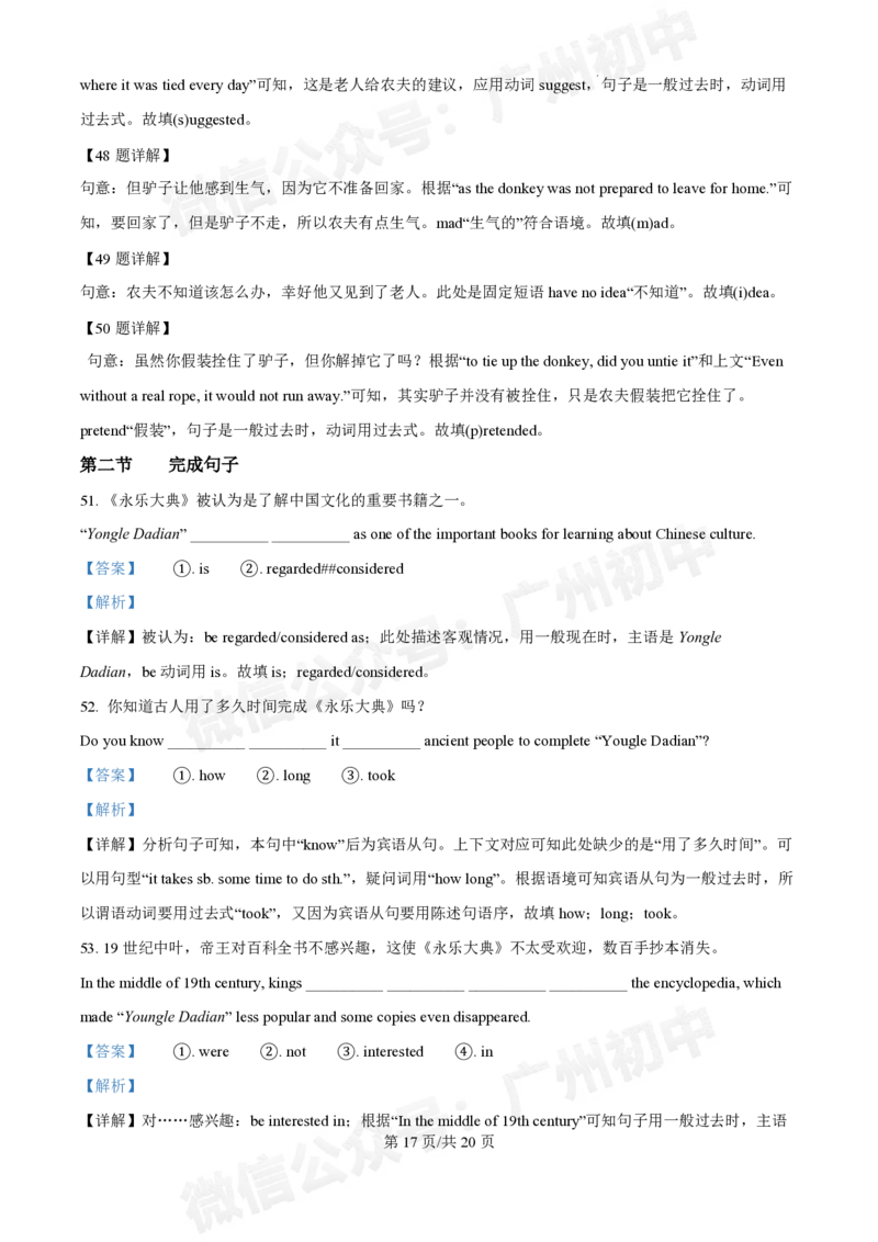 越秀区2023-2024学年九上英语期末答案_广州九上月考+期中+期末+一模二模+中考真题_2023-2024广州各区九上期末统考真题带答案_越秀区