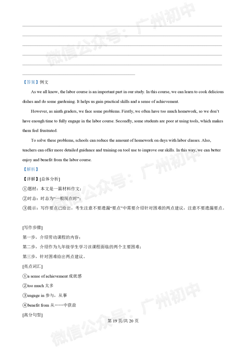 越秀区2023-2024学年九上英语期末答案_广州九上月考+期中+期末+一模二模+中考真题_2023-2024广州各区九上期末统考真题带答案_越秀区
