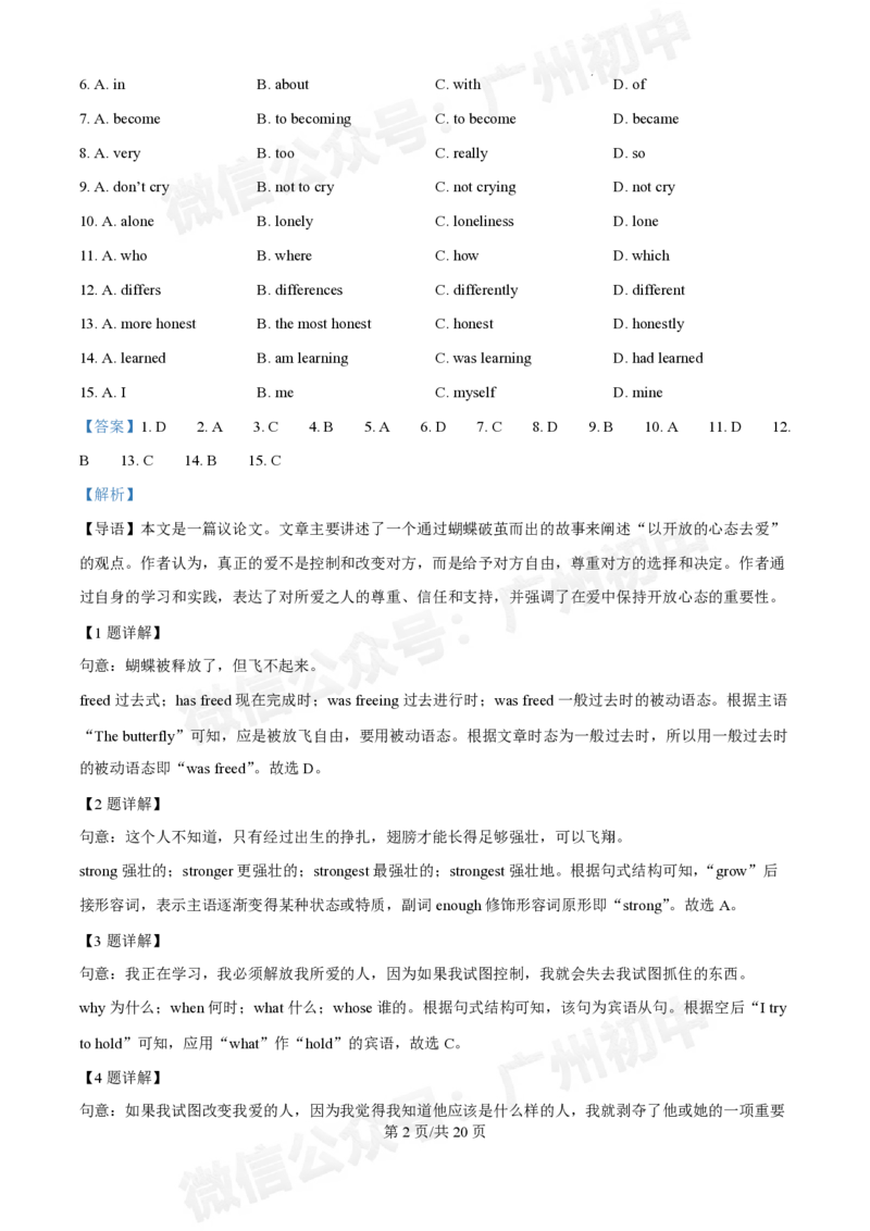 越秀区2023-2024学年九上英语期末答案_广州九上月考+期中+期末+一模二模+中考真题_2023-2024广州各区九上期末统考真题带答案_越秀区