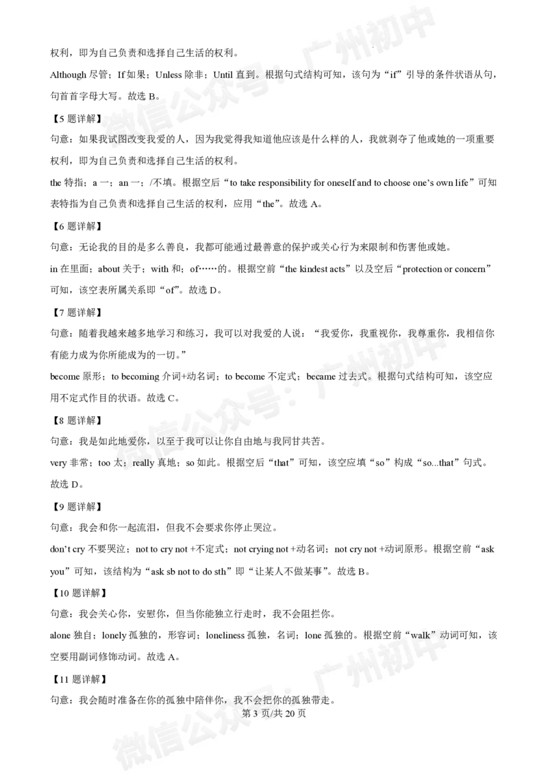 越秀区2023-2024学年九上英语期末答案_广州九上月考+期中+期末+一模二模+中考真题_2023-2024广州各区九上期末统考真题带答案_越秀区