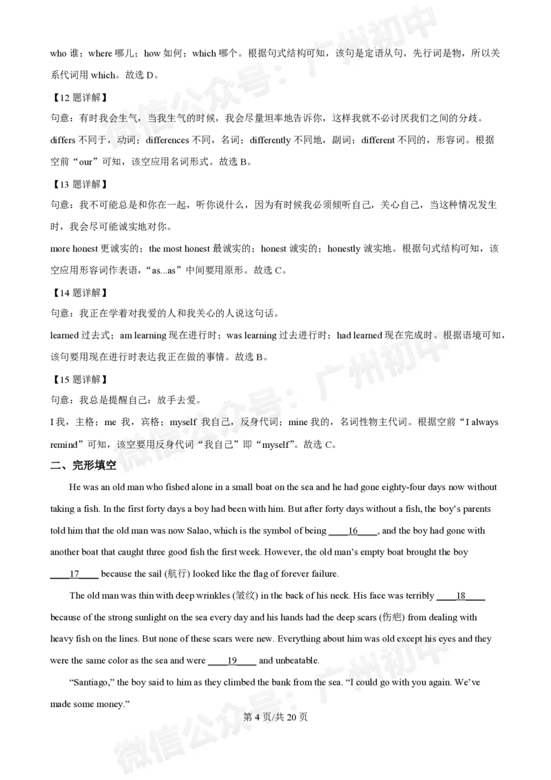 越秀区2023-2024学年九上英语期末答案_广州九上月考+期中+期末+一模二模+中考真题_2023-2024广州各区九上期末统考真题带答案_越秀区