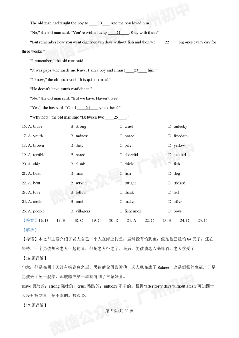 越秀区2023-2024学年九上英语期末答案_广州九上月考+期中+期末+一模二模+中考真题_2023-2024广州各区九上期末统考真题带答案_越秀区