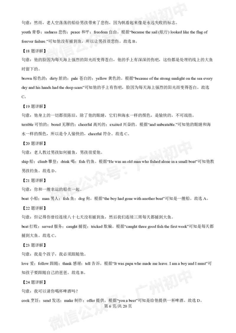 越秀区2023-2024学年九上英语期末答案_广州九上月考+期中+期末+一模二模+中考真题_2023-2024广州各区九上期末统考真题带答案_越秀区