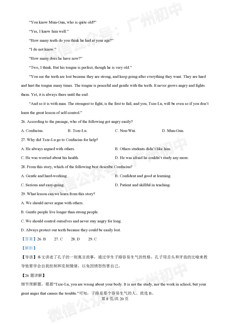 越秀区2023-2024学年九上英语期末答案_广州九上月考+期中+期末+一模二模+中考真题_2023-2024广州各区九上期末统考真题带答案_越秀区