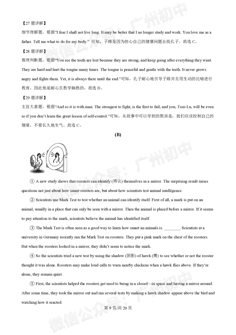 越秀区2023-2024学年九上英语期末答案_广州九上月考+期中+期末+一模二模+中考真题_2023-2024广州各区九上期末统考真题带答案_越秀区