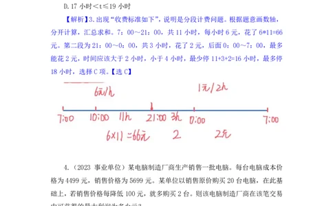 数资4_2026考公资料_（10）粉笔_2025粉笔国考省考980（课＋笔记）_粉笔980（25多省）_12025FB浙江省考980系统班_2.全强化提升_笔记