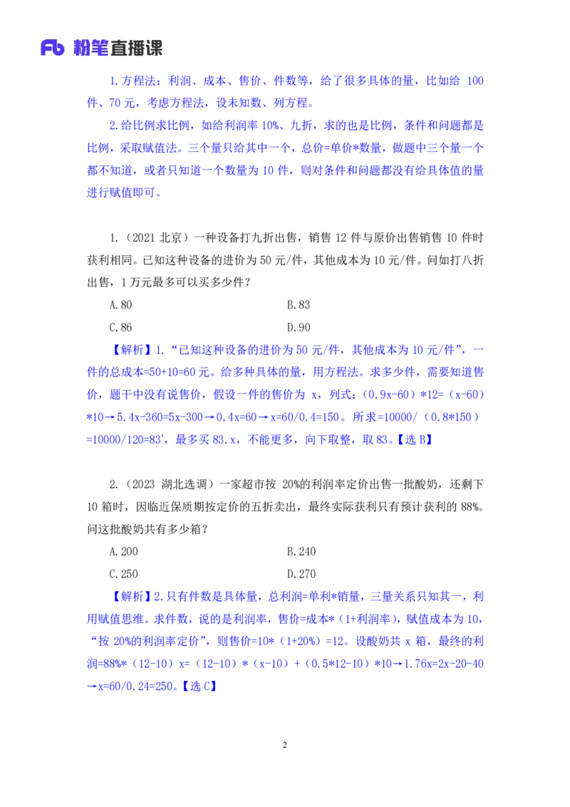 数资4_2026考公资料_（10）粉笔_2025粉笔国考省考980（课＋笔记）_粉笔980（25多省）_12025FB浙江省考980系统班_2.全强化提升_笔记