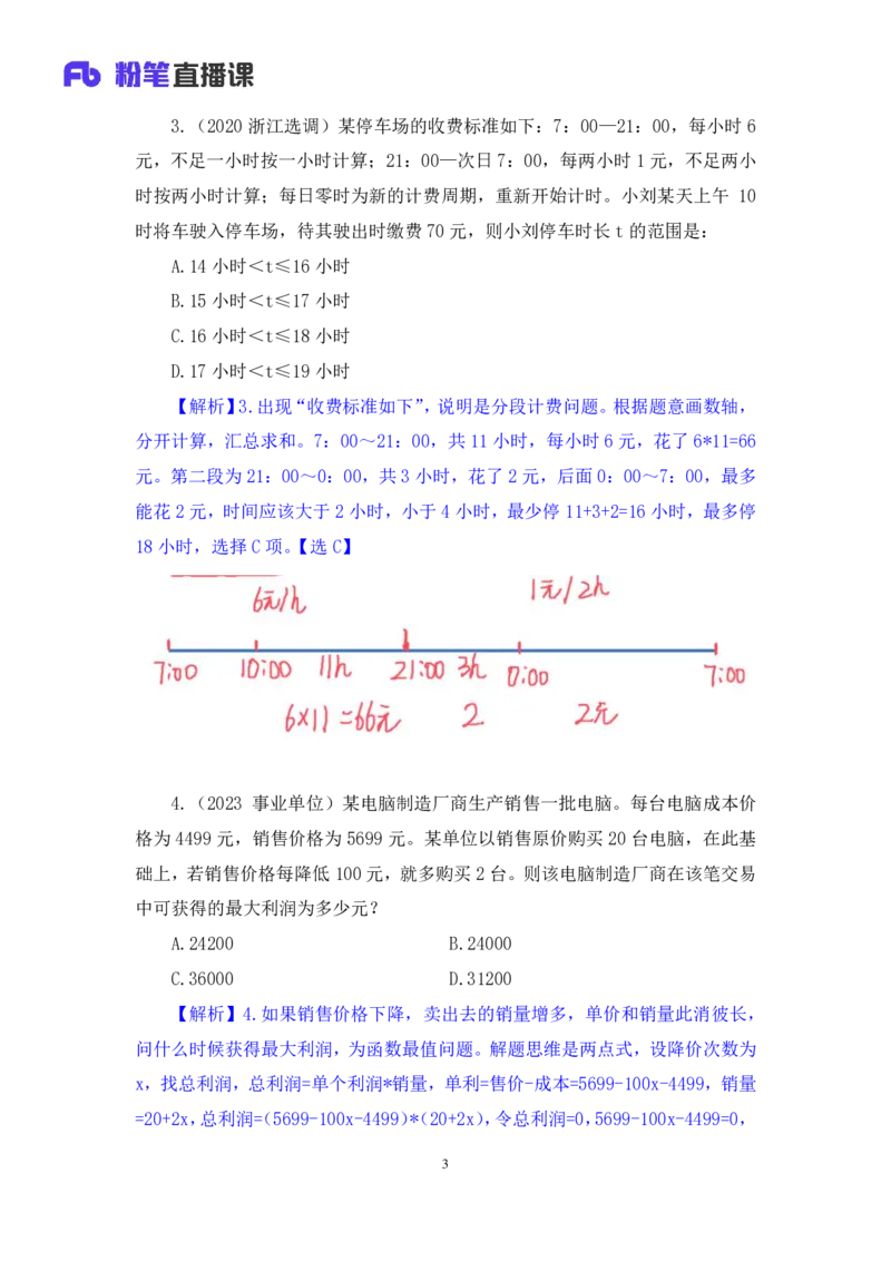 数资4_2026考公资料_（10）粉笔_2025粉笔国考省考980（课＋笔记）_粉笔980（25多省）_12025FB浙江省考980系统班_2.全强化提升_笔记