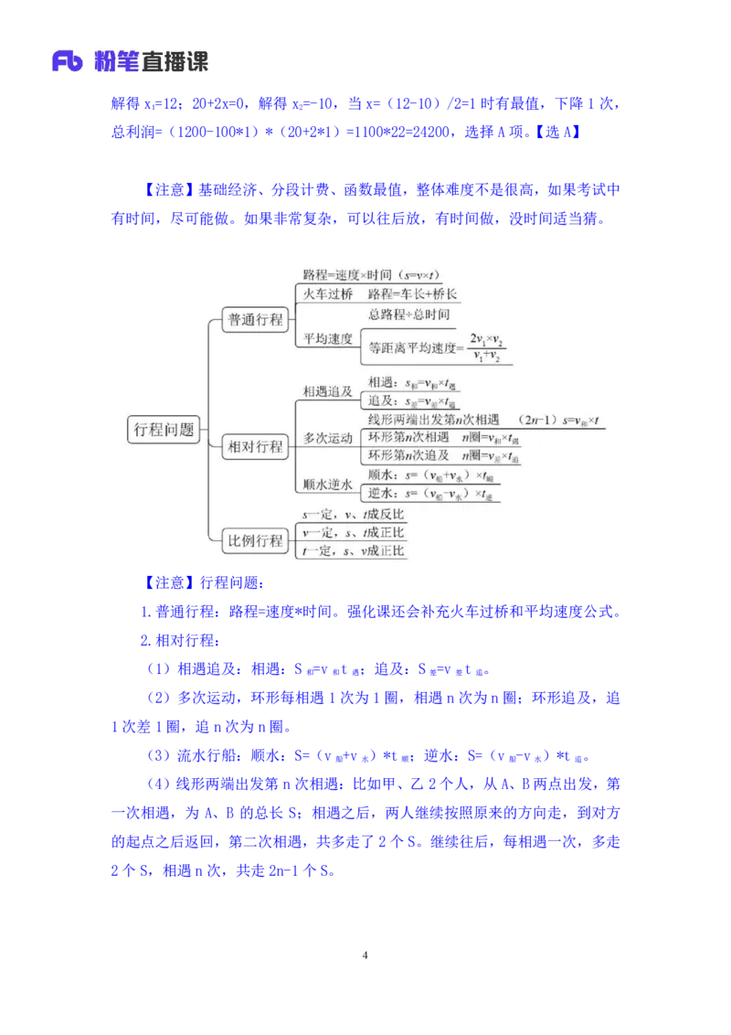 数资4_2026考公资料_（10）粉笔_2025粉笔国考省考980（课＋笔记）_粉笔980（25多省）_12025FB浙江省考980系统班_2.全强化提升_笔记