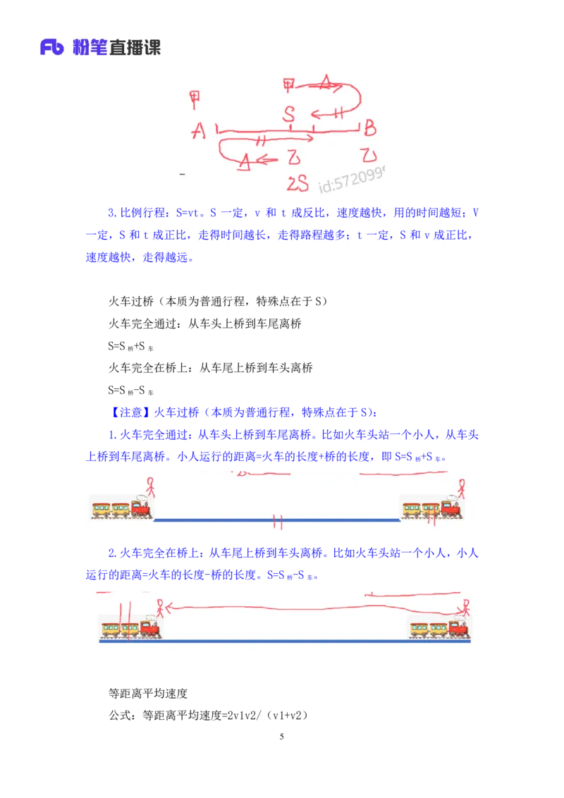 数资4_2026考公资料_（10）粉笔_2025粉笔国考省考980（课＋笔记）_粉笔980（25多省）_12025FB浙江省考980系统班_2.全强化提升_笔记