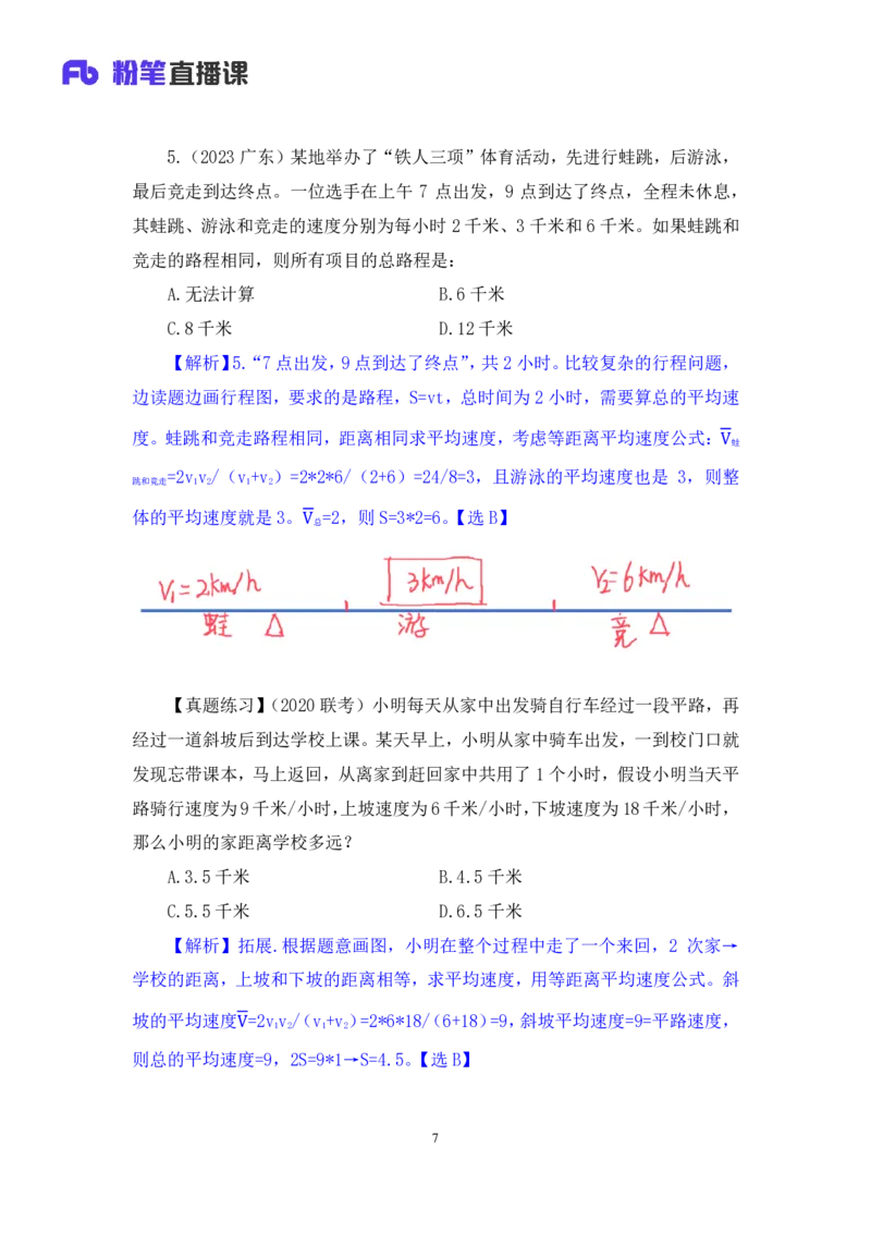 数资4_2026考公资料_（10）粉笔_2025粉笔国考省考980（课＋笔记）_粉笔980（25多省）_12025FB浙江省考980系统班_2.全强化提升_笔记