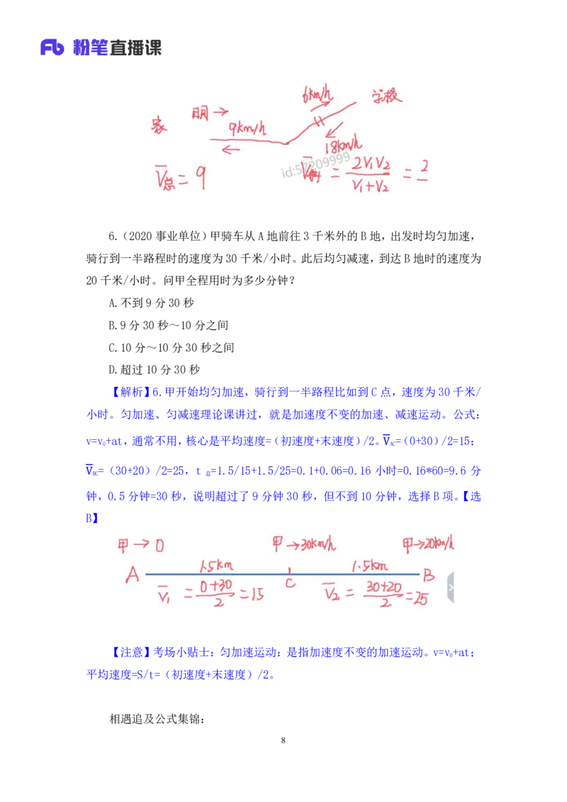 数资4_2026考公资料_（10）粉笔_2025粉笔国考省考980（课＋笔记）_粉笔980（25多省）_12025FB浙江省考980系统班_2.全强化提升_笔记