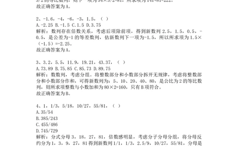 数字推理课后习题解析_2026考公资料_（12）小p公考_2025合集_行测小p公考（P神）公众号：上岸总站_数量关系_数量关系理论课讲义_数量关系理论课-第十七讲-数字推理问题