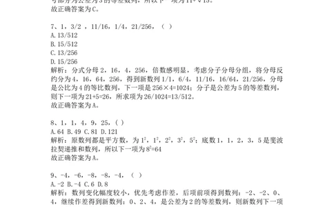 数字推理课后习题解析_2026考公资料_（12）小p公考_2025合集_行测小p公考（P神）公众号：上岸总站_数量关系_数量关系理论课讲义_数量关系理论课-第十七讲-数字推理问题