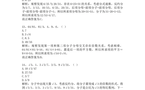 数字推理课后习题解析_2026考公资料_（12）小p公考_2025合集_行测小p公考（P神）公众号：上岸总站_数量关系_数量关系理论课讲义_数量关系理论课-第十七讲-数字推理问题