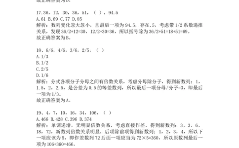 数字推理课后习题解析_2026考公资料_（12）小p公考_2025合集_行测小p公考（P神）公众号：上岸总站_数量关系_数量关系理论课讲义_数量关系理论课-第十七讲-数字推理问题
