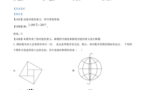 精品解析：广东省广州市越秀区广州大学附属中学2024-2025学年九年级上学期11月期中数学试题（解析版）_广州九上月考+期中+期末+一模二模+中考真题