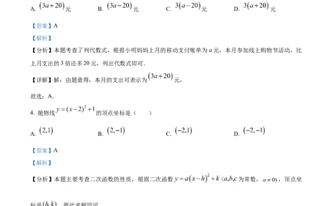 精品解析：广东省广州市越秀区广州大学附属中学2024-2025学年九年级上学期11月期中数学试题（解析版）_广州九上月考+期中+期末+一模二模+中考真题