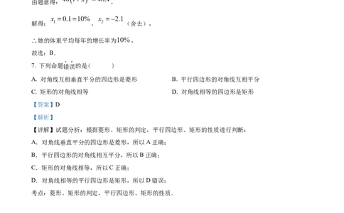 精品解析：广东省广州市越秀区广州大学附属中学2024-2025学年九年级上学期11月期中数学试题（解析版）_广州九上月考+期中+期末+一模二模+中考真题