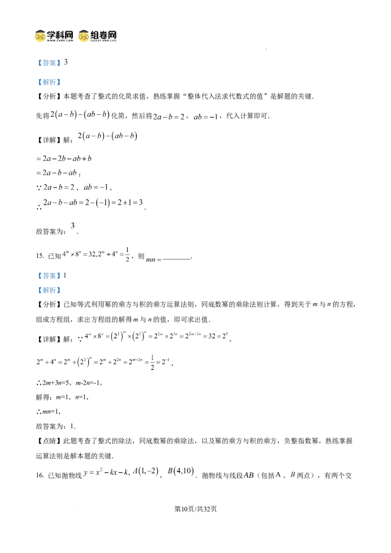 精品解析：广东省广州市越秀区广州大学附属中学2024-2025学年九年级上学期11月期中数学试题（解析版）_广州九上月考+期中+期末+一模二模+中考真题