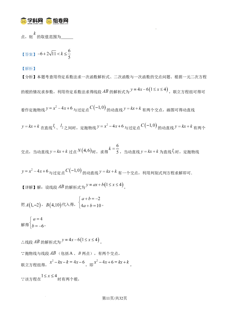 精品解析：广东省广州市越秀区广州大学附属中学2024-2025学年九年级上学期11月期中数学试题（解析版）_广州九上月考+期中+期末+一模二模+中考真题