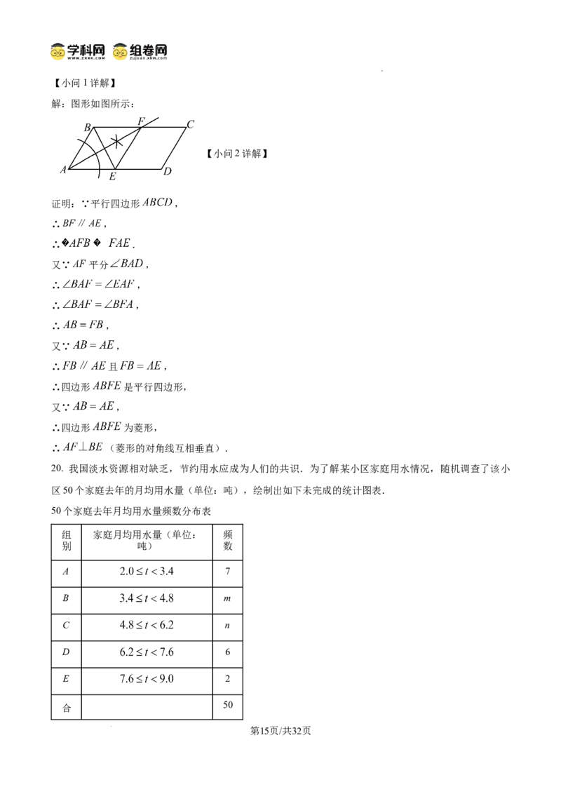 精品解析：广东省广州市越秀区广州大学附属中学2024-2025学年九年级上学期11月期中数学试题（解析版）_广州九上月考+期中+期末+一模二模+中考真题