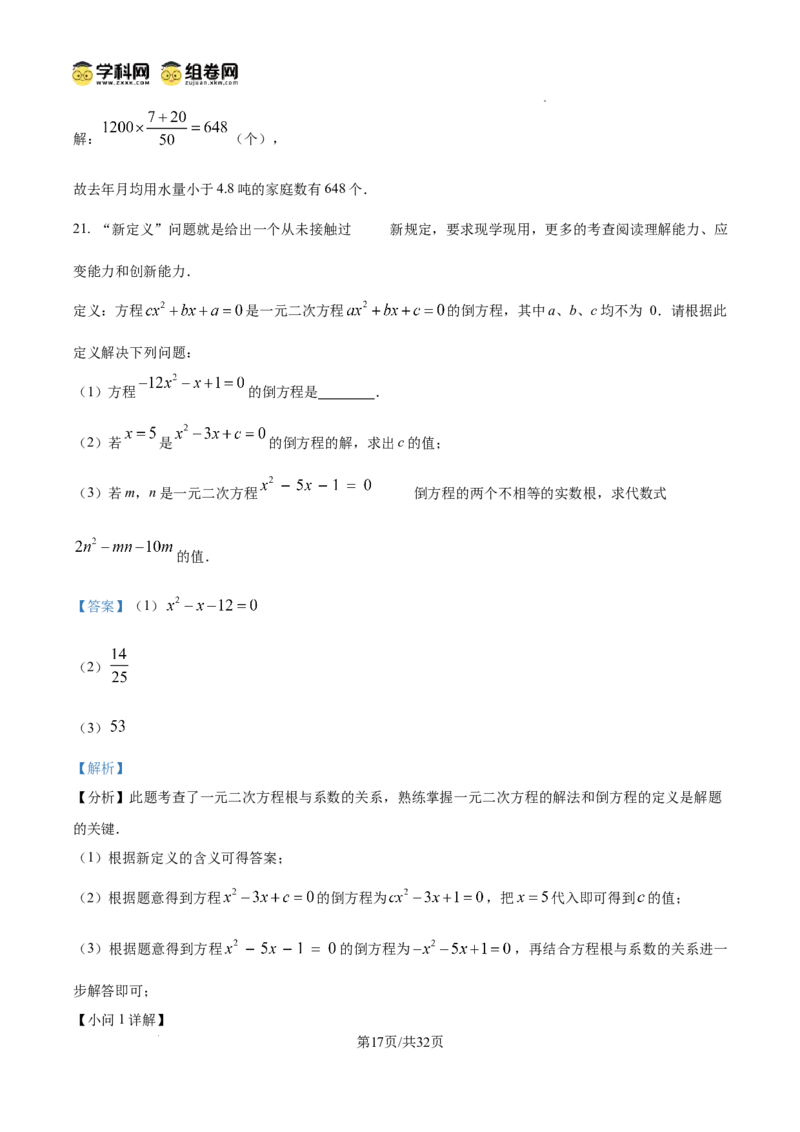 精品解析：广东省广州市越秀区广州大学附属中学2024-2025学年九年级上学期11月期中数学试题（解析版）_广州九上月考+期中+期末+一模二模+中考真题