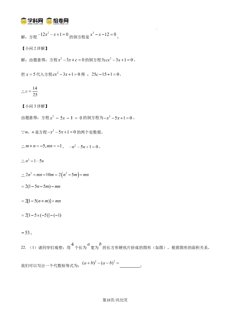 精品解析：广东省广州市越秀区广州大学附属中学2024-2025学年九年级上学期11月期中数学试题（解析版）_广州九上月考+期中+期末+一模二模+中考真题